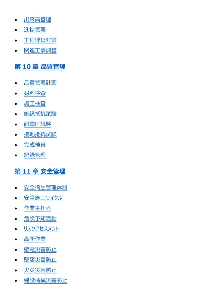 図解で理解★2級電気工事施工管理技士 第一次検定 参考書図