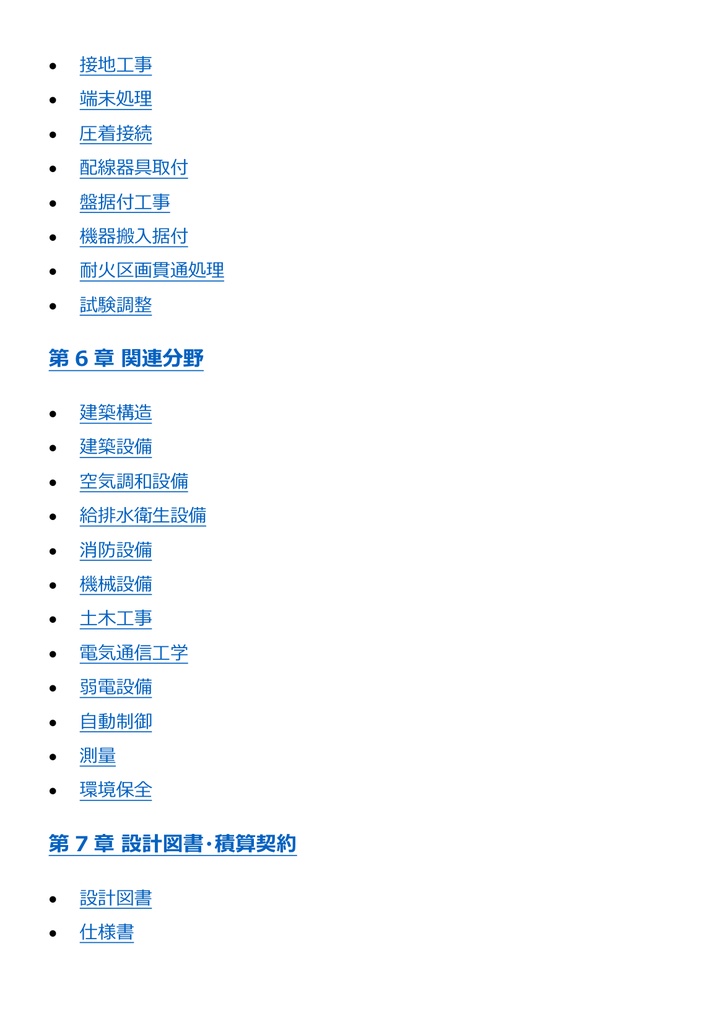 図解で理解★2級電気工事施工管理技士 第一次検定 参考書図