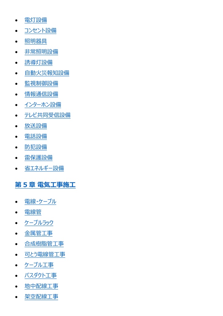 図解で理解★2級電気工事施工管理技士 第一次検定 参考書図