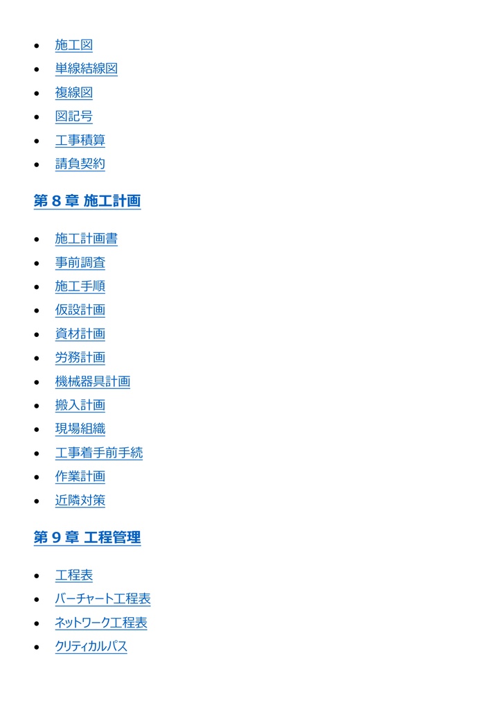 図解で理解★2級電気工事施工管理技士 第一次検定 参考書図
