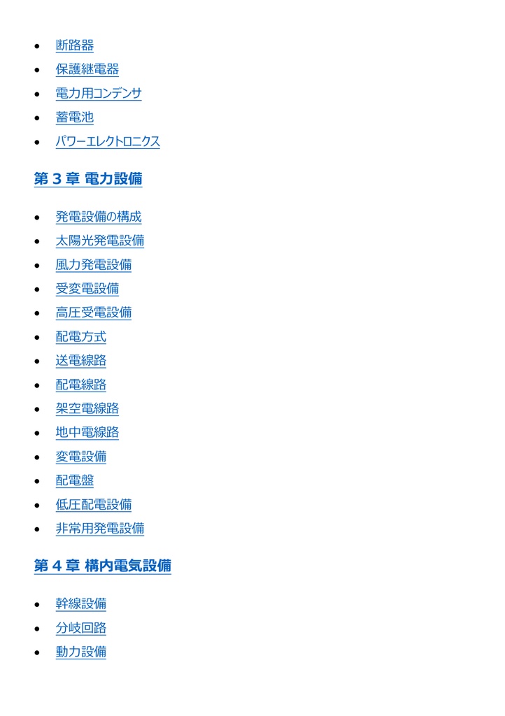 図解で理解★2級電気工事施工管理技士 第一次検定 参考書図