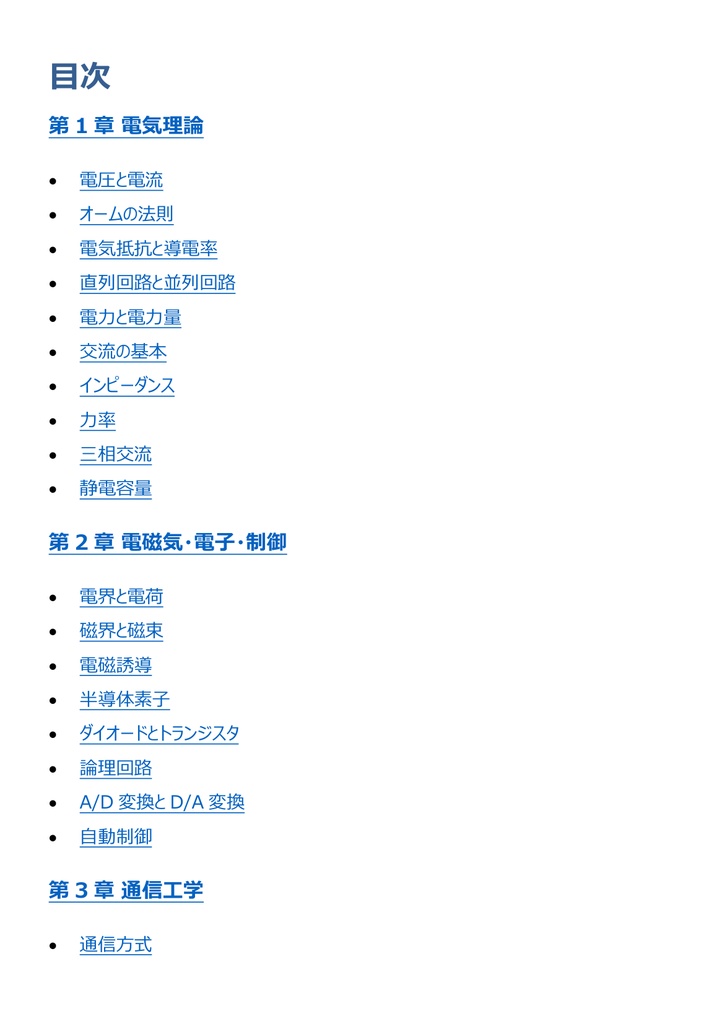 図解で理解★2級電気通信工事施工管理技士 第一次検定 参考書図