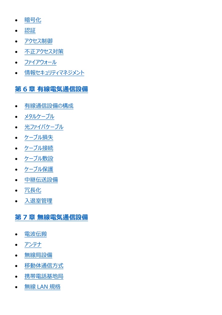 図解で理解★2級電気通信工事施工管理技士 第一次検定 参考書図