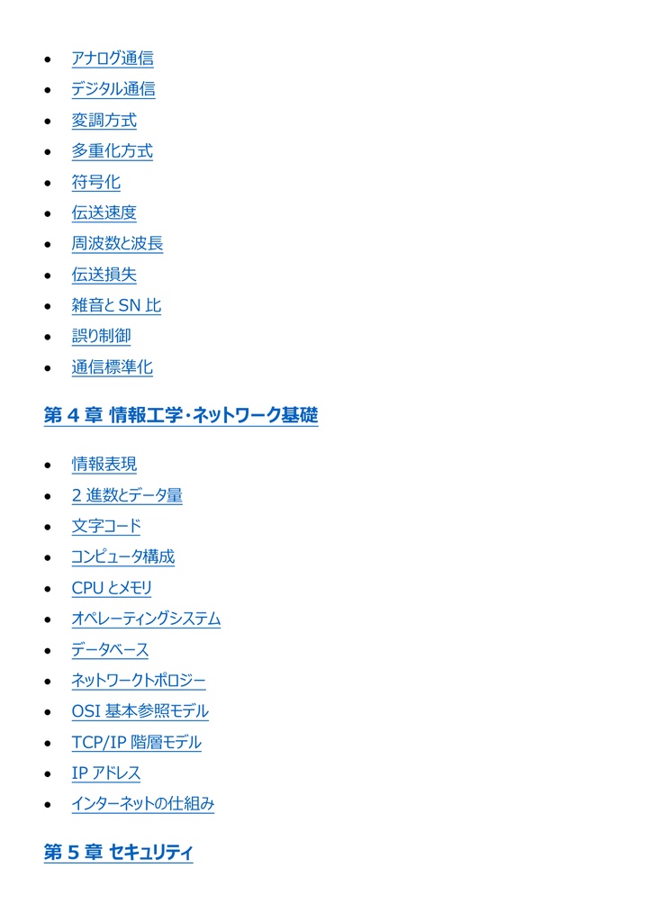 図解で理解★2級電気通信工事施工管理技士 第一次検定 参考書図