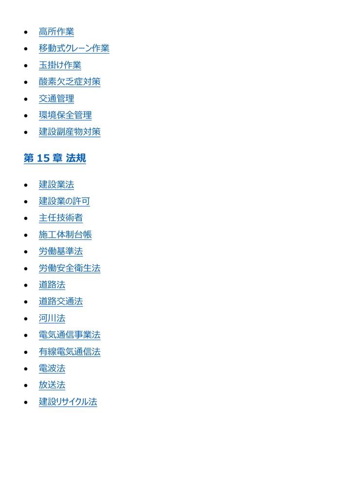図解で理解★2級電気通信工事施工管理技士 第一次検定 参考書図