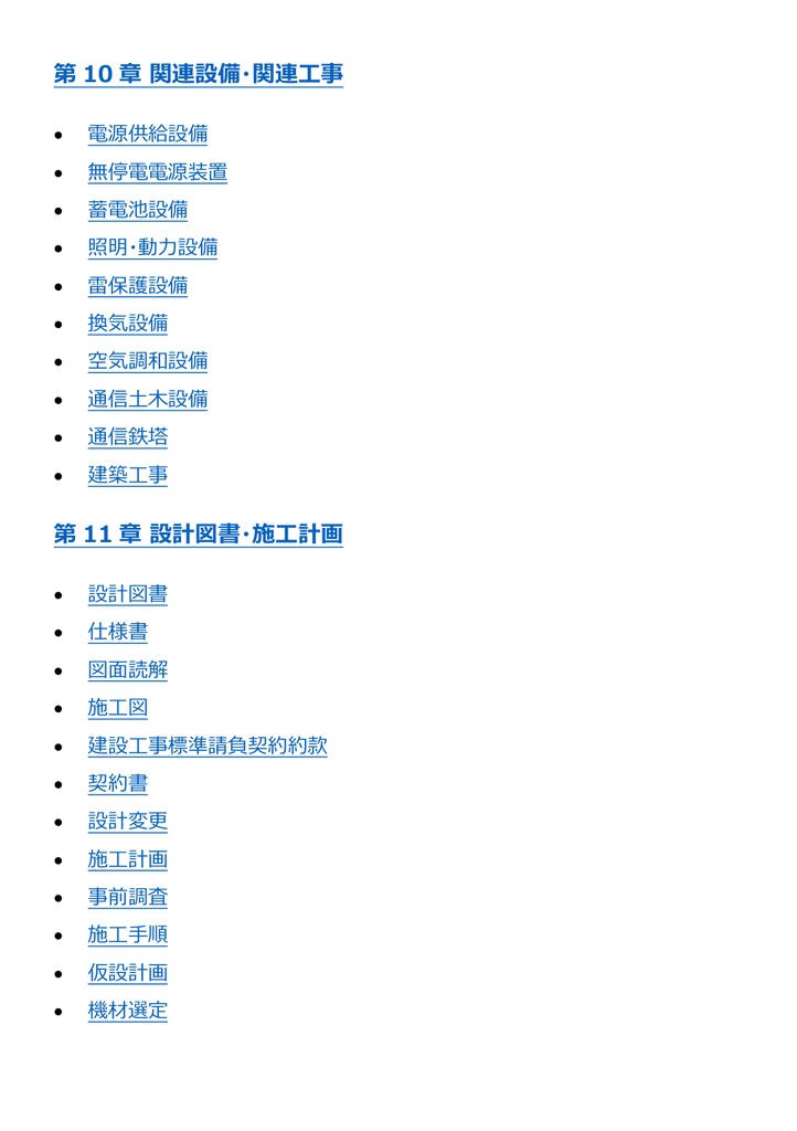 図解で理解★2級電気通信工事施工管理技士 第一次検定 参考書図