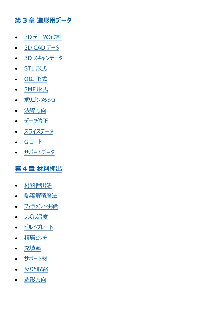 図解で理解★3Dプリンター活用技術検定 基礎 参考書図