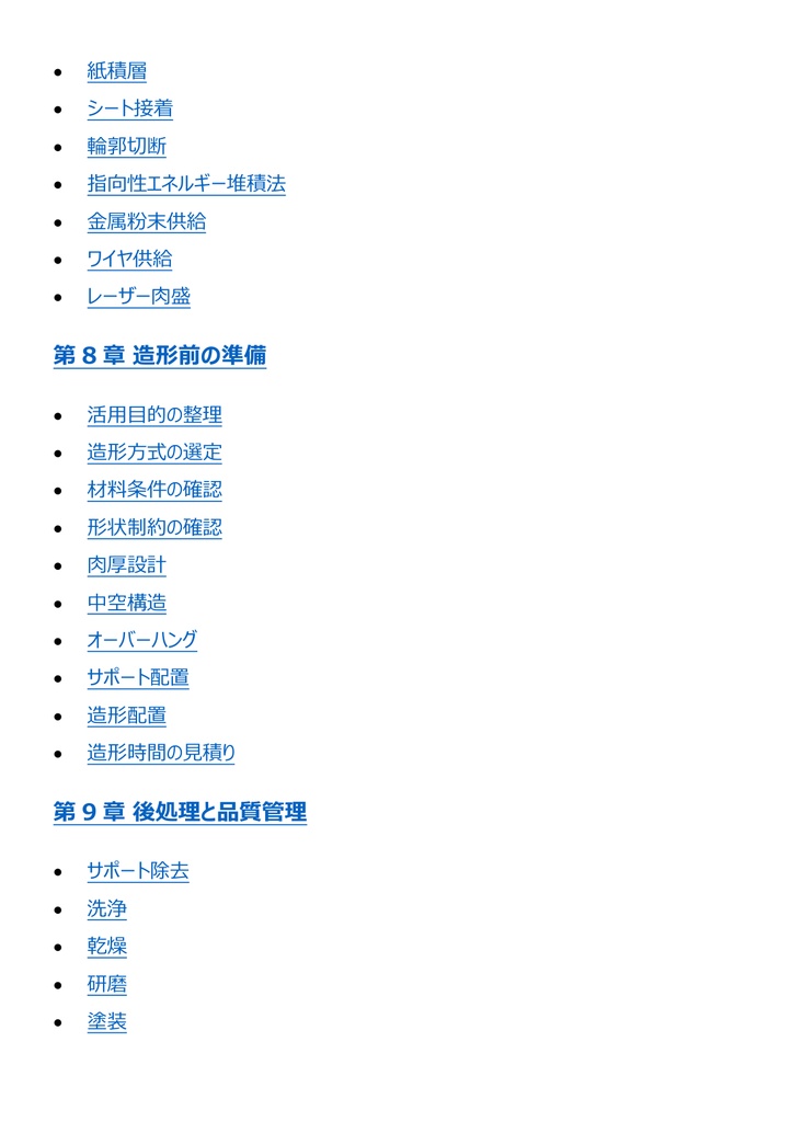 図解で理解★3Dプリンター活用技術検定 基礎 参考書図