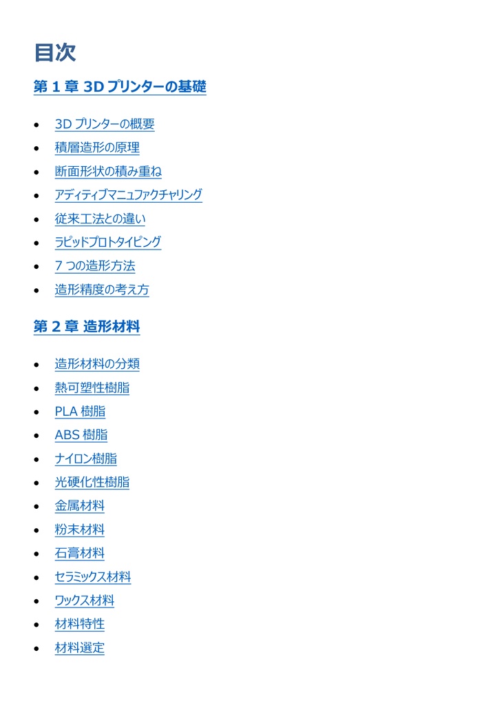 図解で理解★3Dプリンター活用技術検定 基礎 参考書図