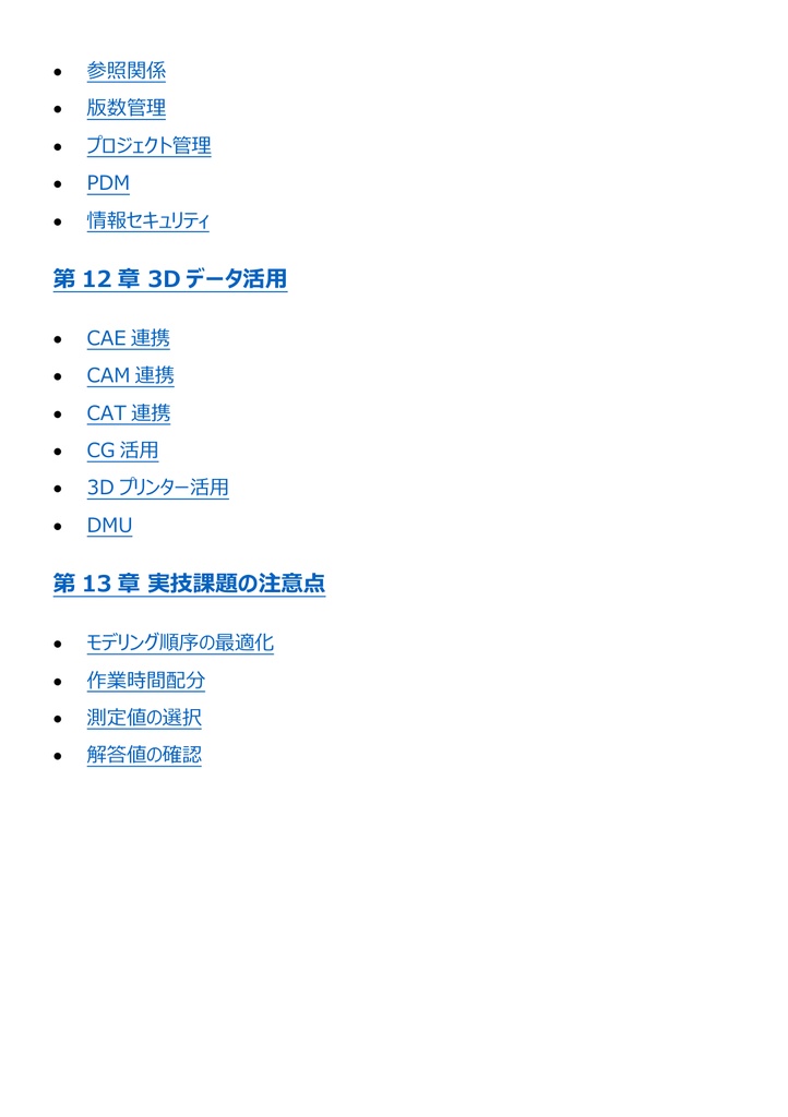 図解で理解★3D次元CAD利用技術者試験 1級 (機械) 参考書図