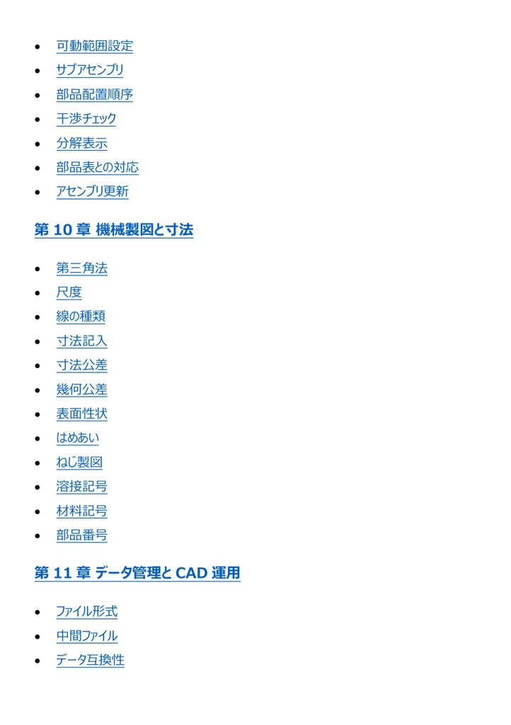 図解で理解★3D次元CAD利用技術者試験 1級 (機械) 参考書図