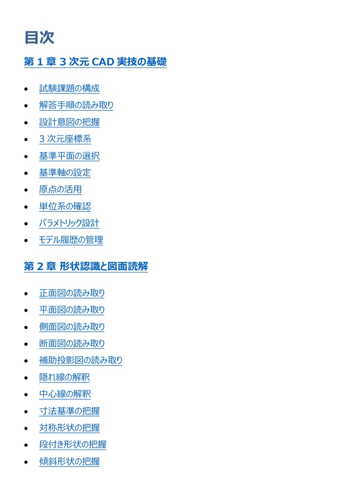 図解で理解★3D次元CAD利用技術者試験 1級 (機械) 参考書図