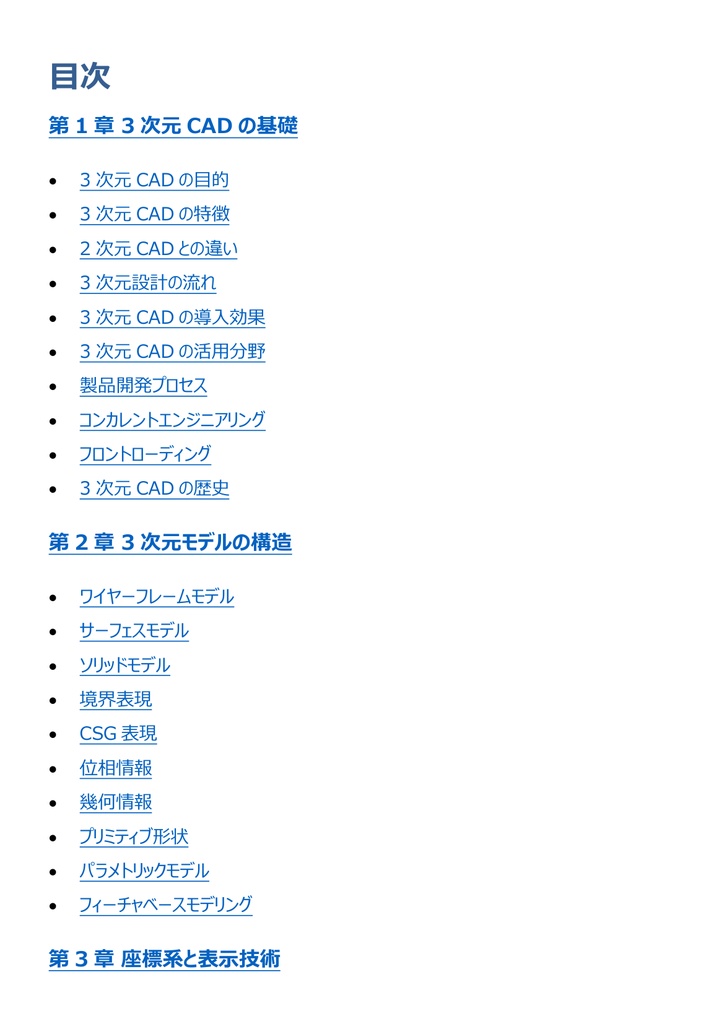 図解で理解★3D次元CAD利用技術者試験 2級 (機械) 参考書図