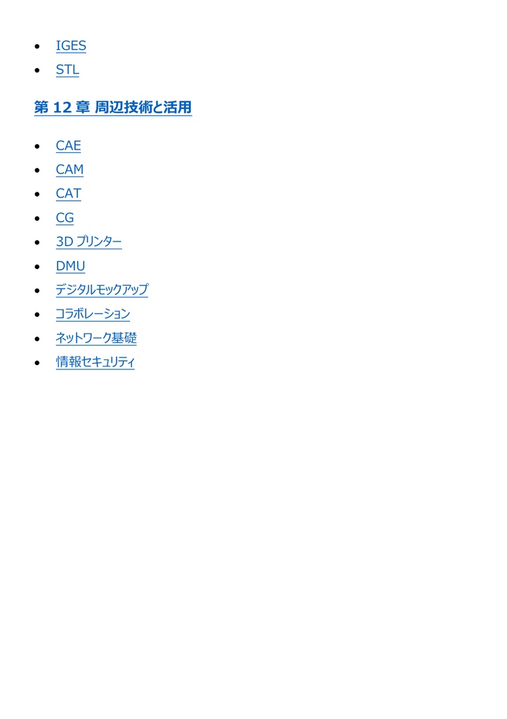 図解で理解★3D次元CAD利用技術者試験 2級 (機械) 参考書図