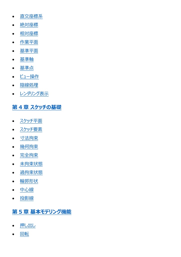 図解で理解★3D次元CAD利用技術者試験 2級 (機械) 参考書図