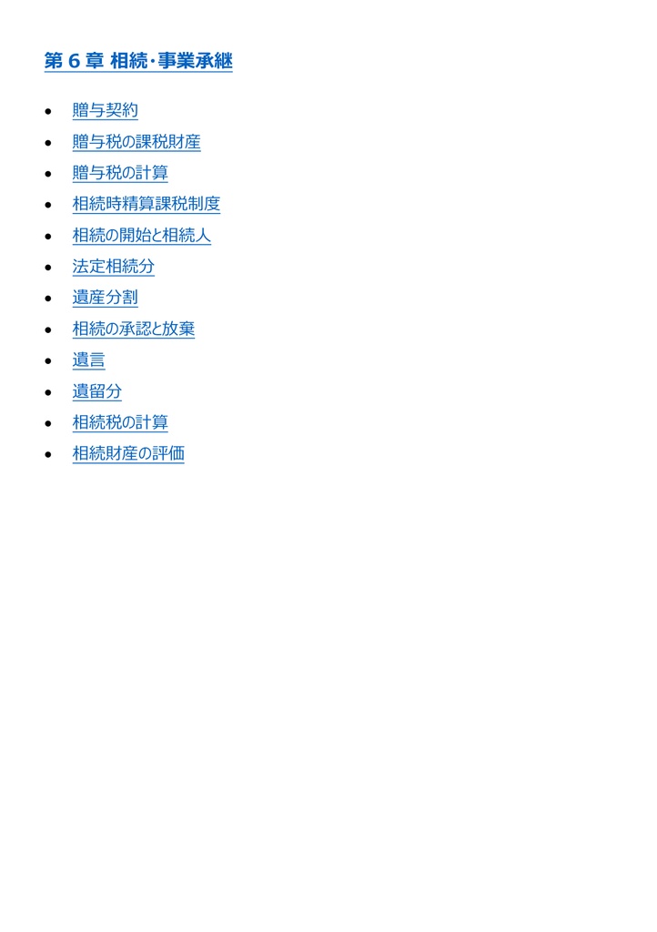 図解で理解★3級FP技能士 学科 参考書図