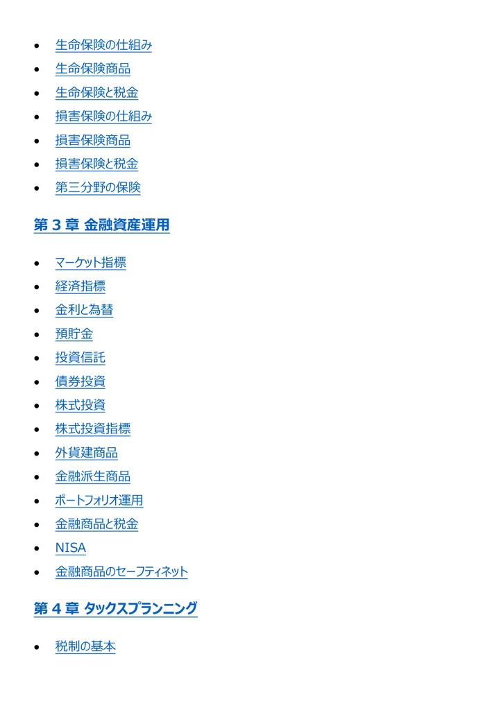 図解で理解★3級FP技能士 学科 参考書図