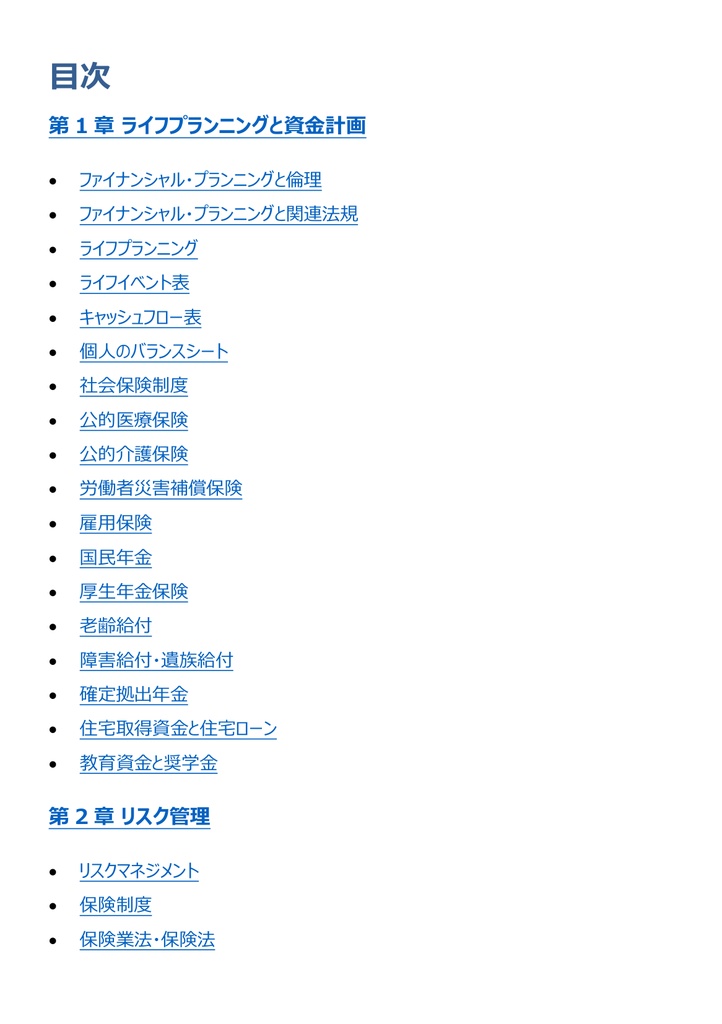 図解で理解★3級FP技能士 学科 参考書図