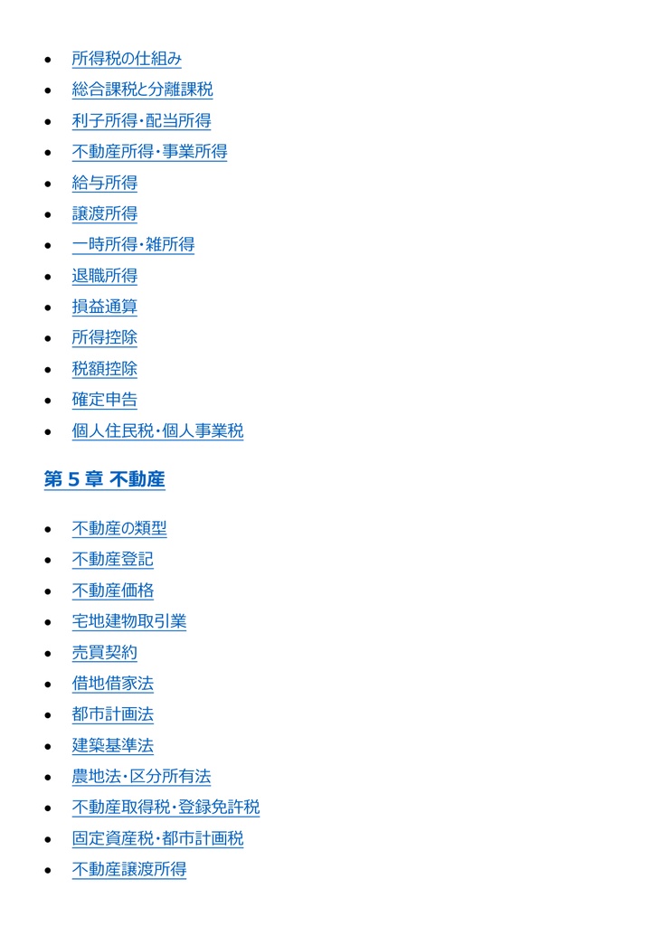 図解で理解★3級FP技能士 学科 参考書図