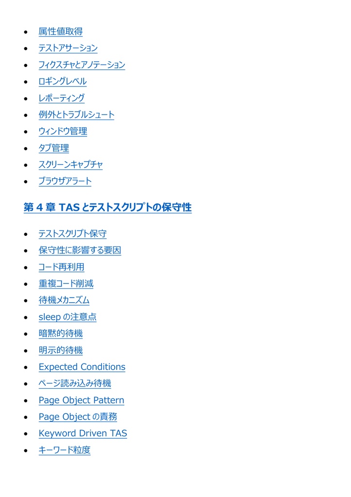 図解で理解★A4Q Selenium Tester Foundation 参考書図