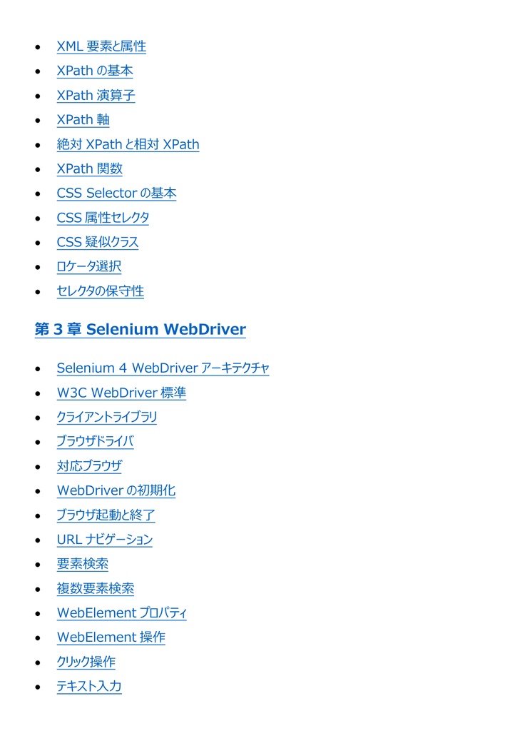 図解で理解★A4Q Selenium Tester Foundation 参考書図