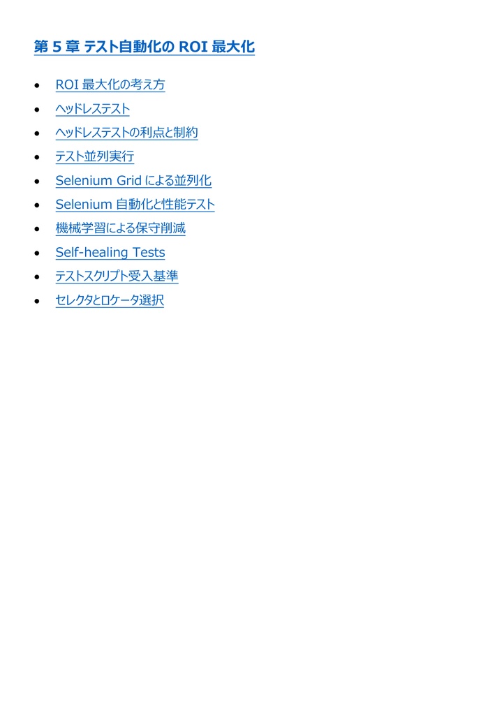図解で理解★A4Q Selenium Tester Foundation 参考書図
