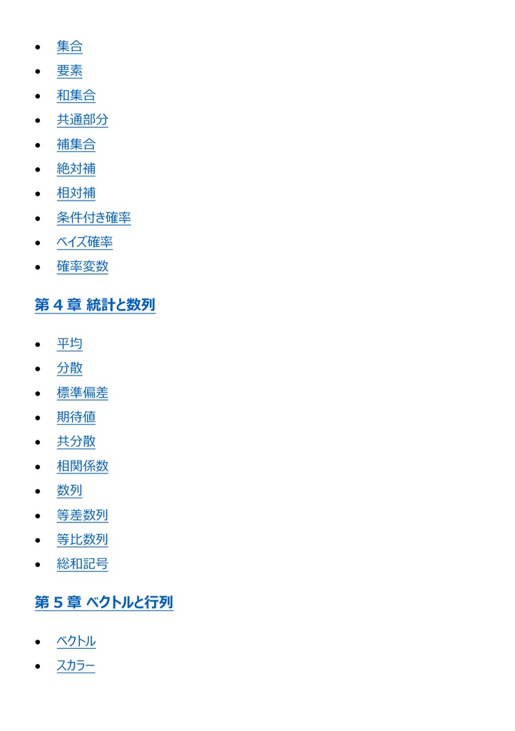 図解で理解★AI実装検定 A級 参考書図