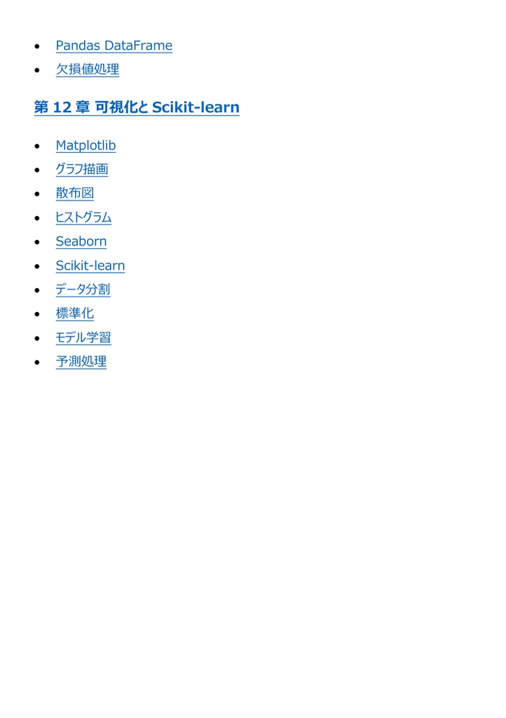 図解で理解★AI実装検定 A級 参考書図
