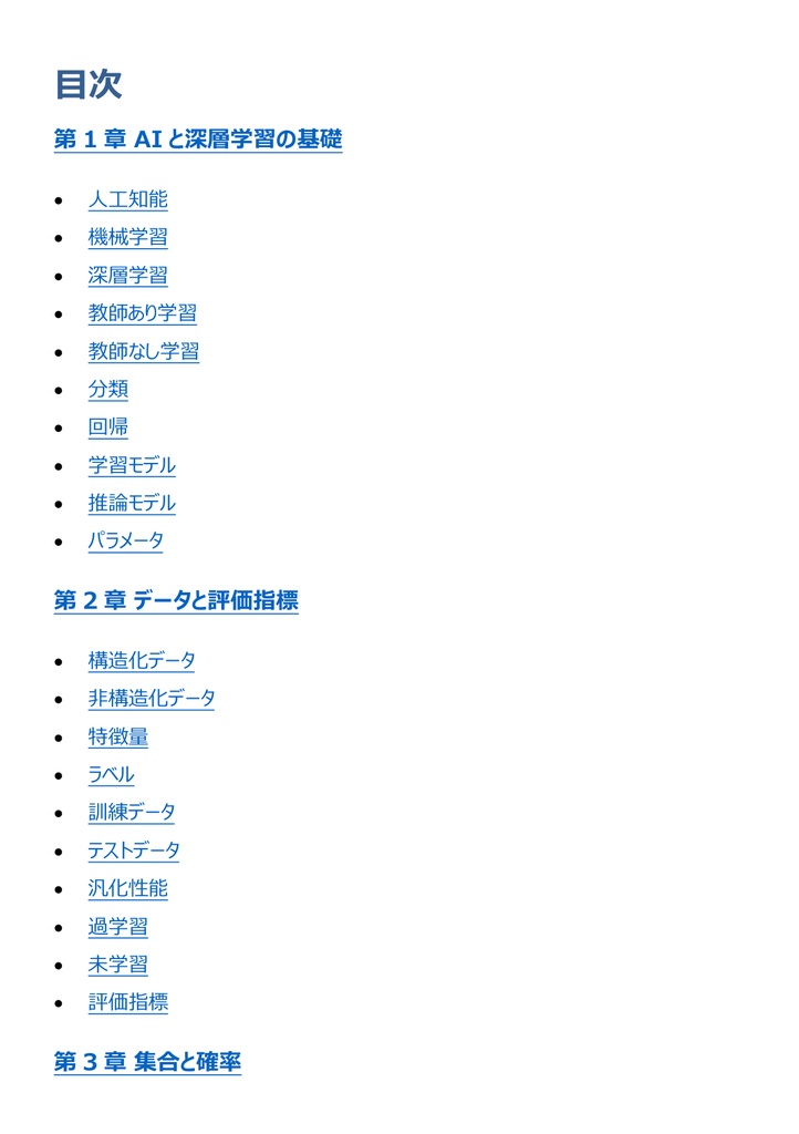 図解で理解★AI実装検定 A級 参考書図