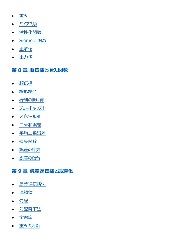 図解で理解★AI実装検定 A級 参考書図