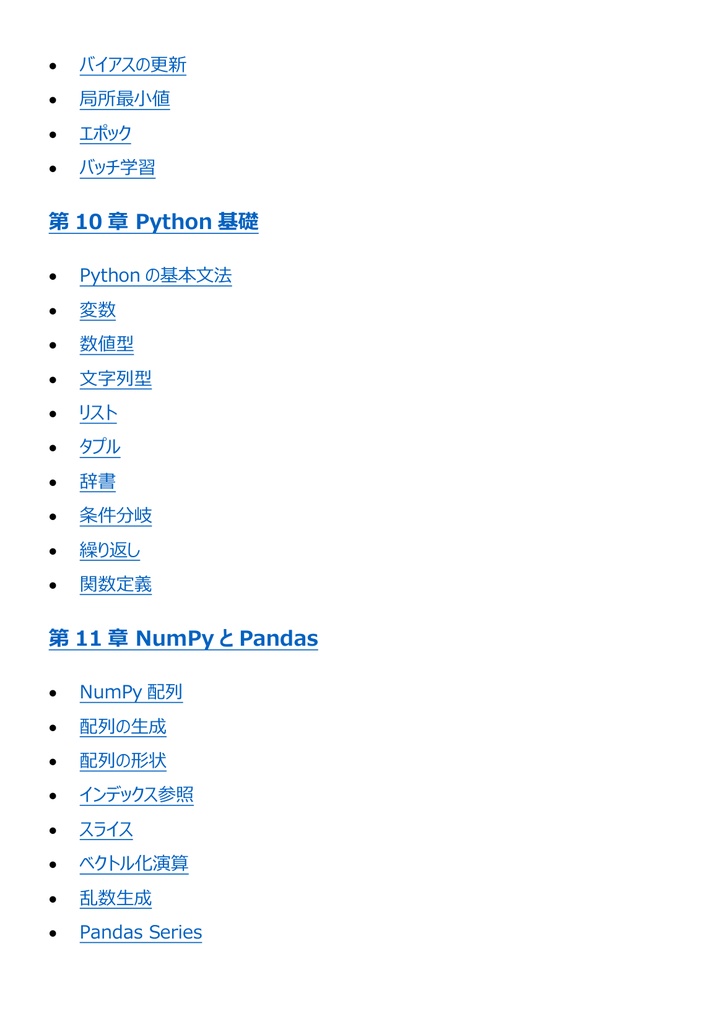 図解で理解★AI実装検定 A級 参考書図