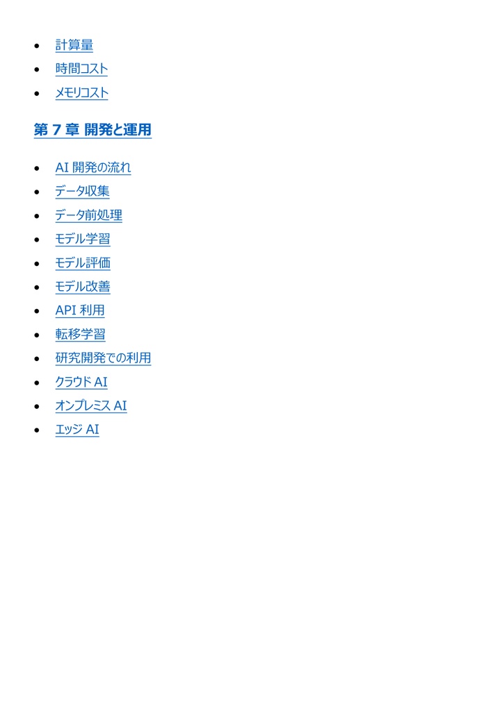 図解で理解★AI実装検定 B級 参考書図