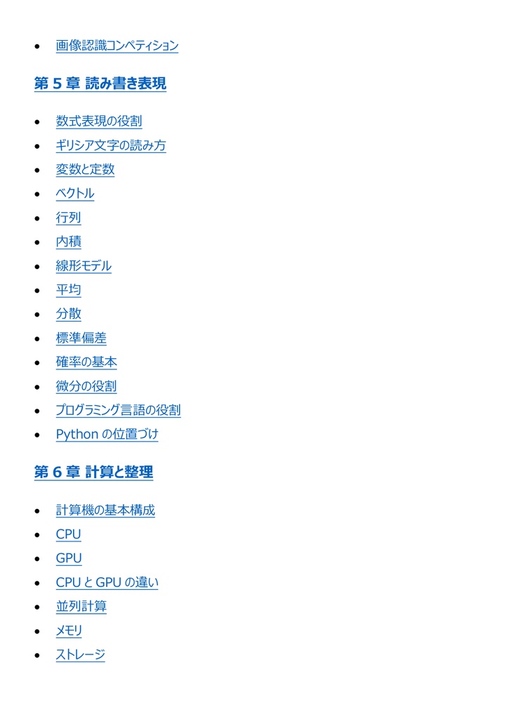 図解で理解★AI実装検定 B級 参考書図