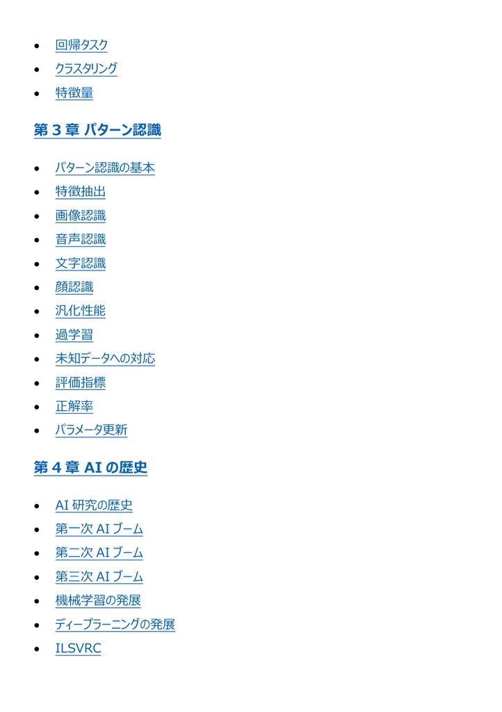 図解で理解★AI実装検定 B級 参考書図