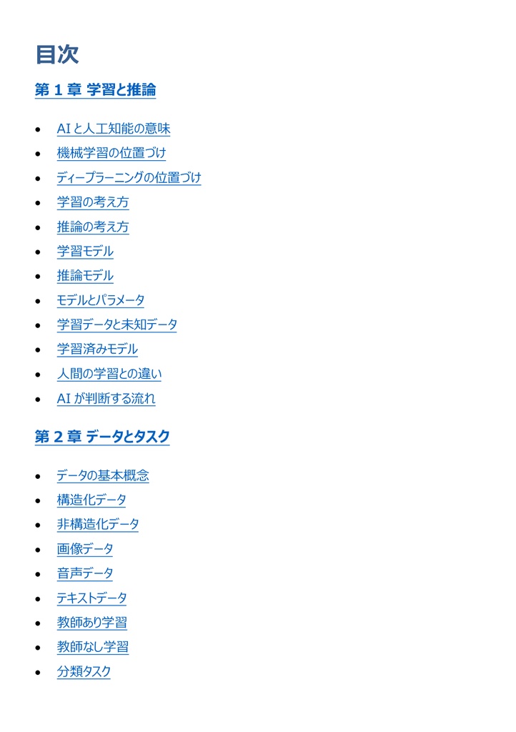 図解で理解★AI実装検定 B級 参考書図