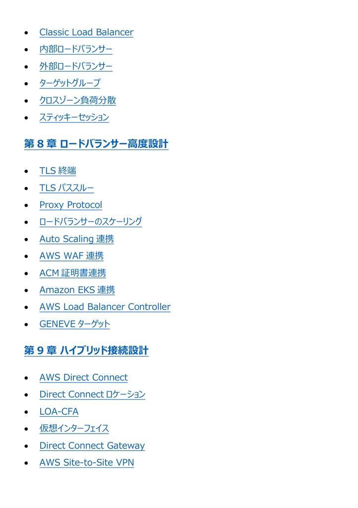 図解で理解★AWS Certified Advanced Networking - Specialty 参考書図