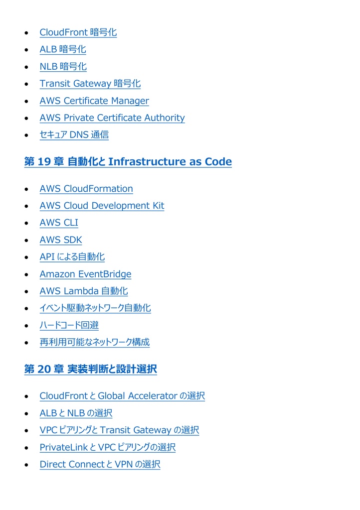 図解で理解★AWS Certified Advanced Networking - Specialty 参考書図