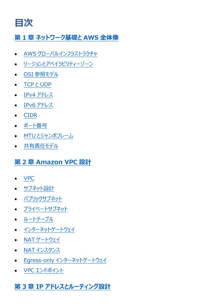 図解で理解★AWS Certified Advanced Networking - Specialty 参考書図