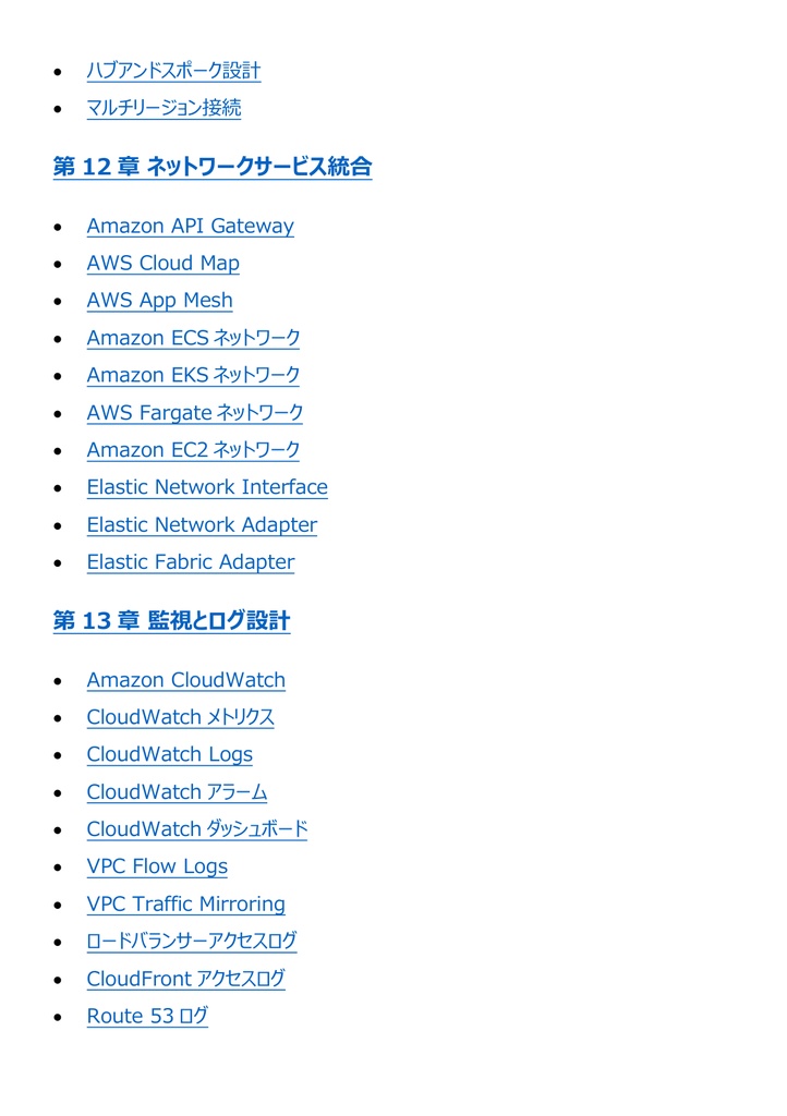 図解で理解★AWS Certified Advanced Networking - Specialty 参考書図