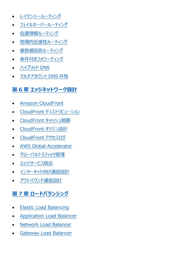 図解で理解★AWS Certified Advanced Networking - Specialty 参考書図