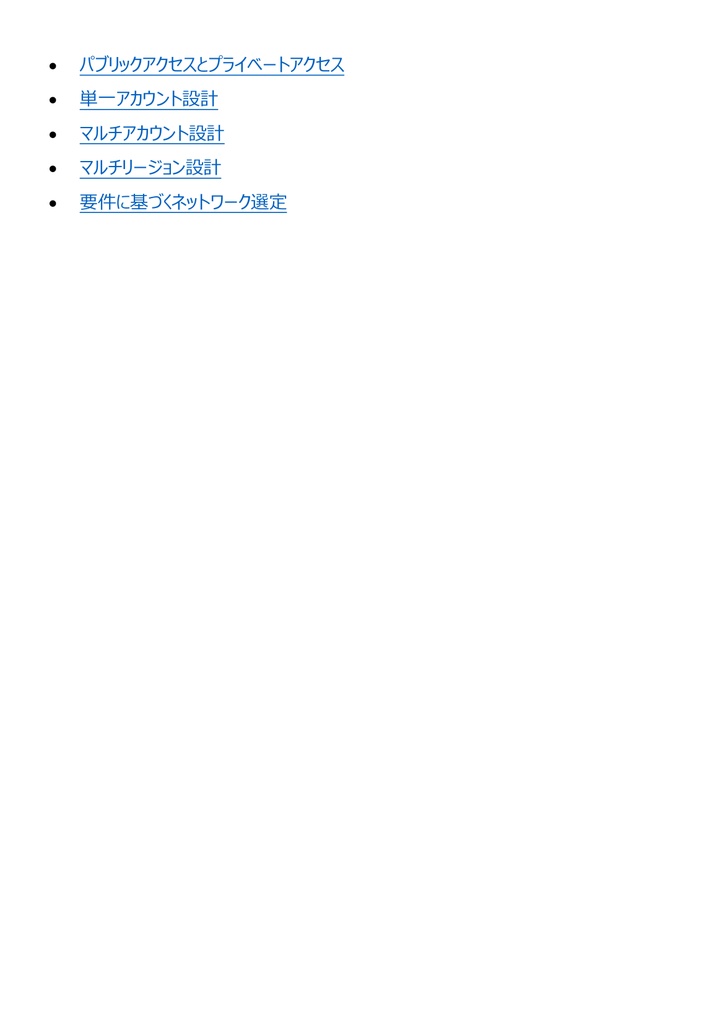 図解で理解★AWS Certified Advanced Networking - Specialty 参考書図