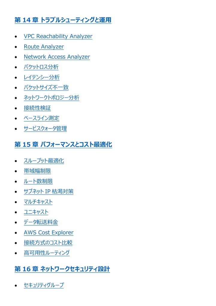 図解で理解★AWS Certified Advanced Networking - Specialty 参考書図