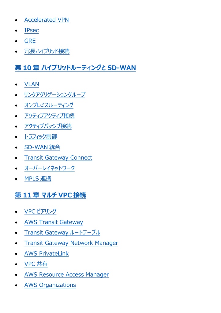 図解で理解★AWS Certified Advanced Networking - Specialty 参考書図