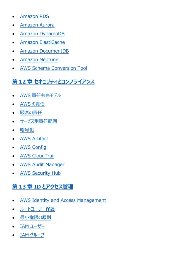 図解で理解★AWS Certified Cloud Practitioner (CLF-C02) 参考書図