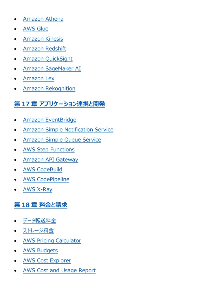 図解で理解★AWS Certified Cloud Practitioner (CLF-C02) 参考書図
