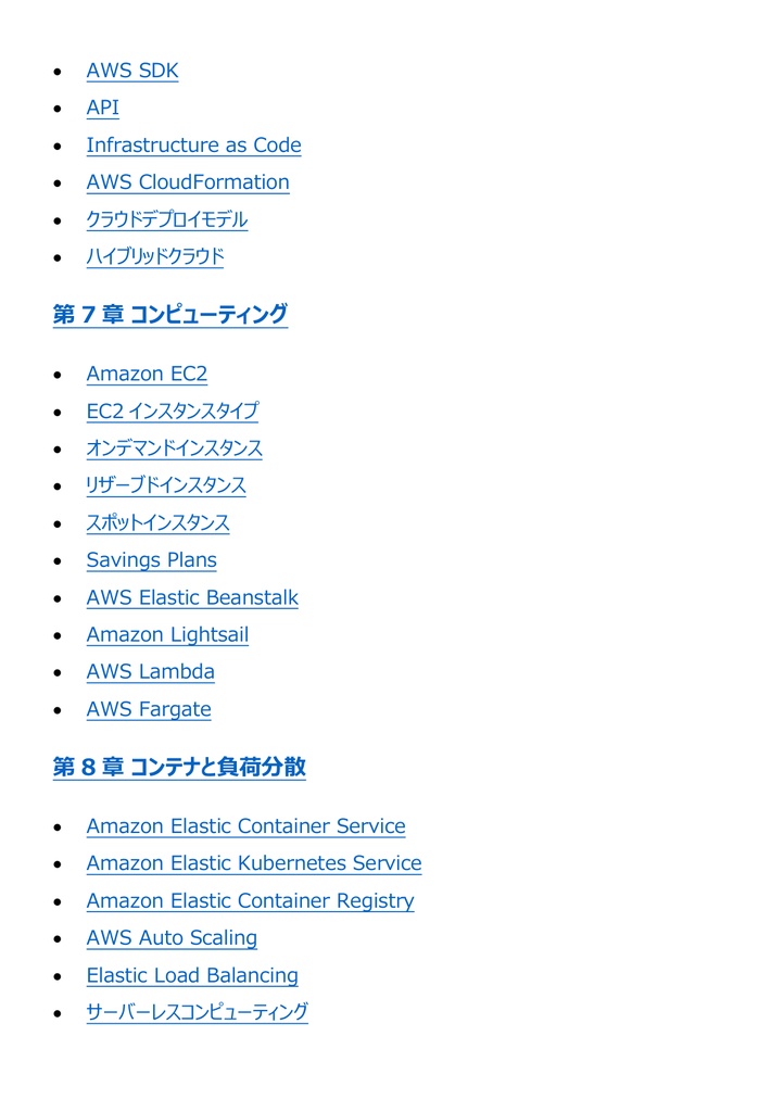 図解で理解★AWS Certified Cloud Practitioner (CLF-C02) 参考書図