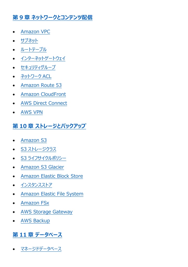 図解で理解★AWS Certified Cloud Practitioner (CLF-C02) 参考書図
