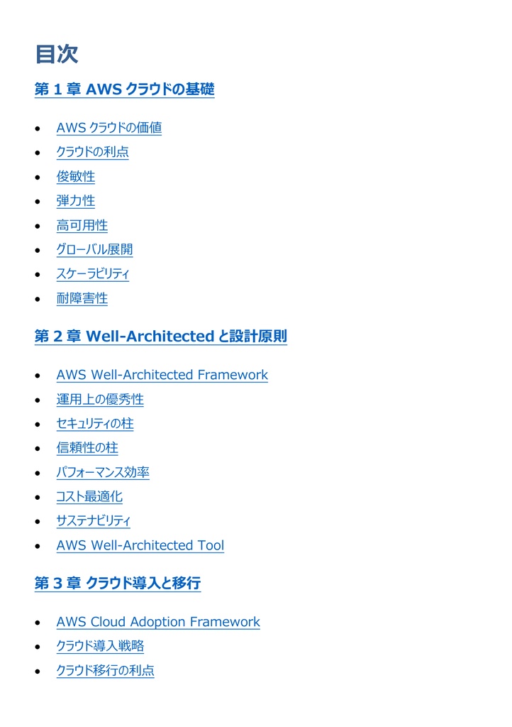 図解で理解★AWS Certified Cloud Practitioner (CLF-C02) 参考書図