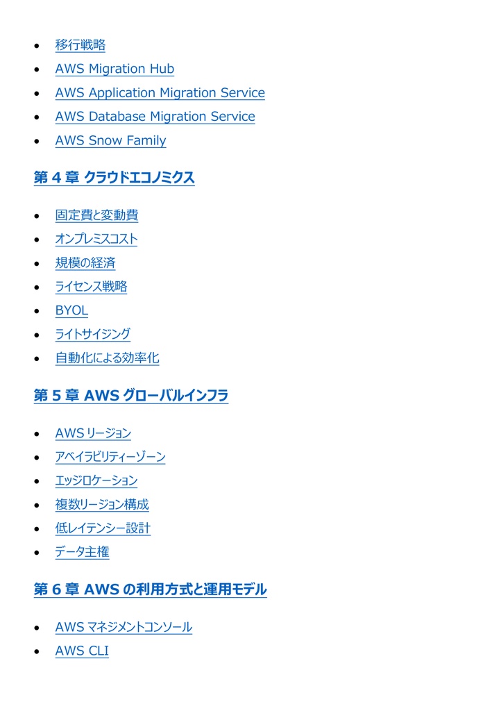図解で理解★AWS Certified Cloud Practitioner (CLF-C02) 参考書図