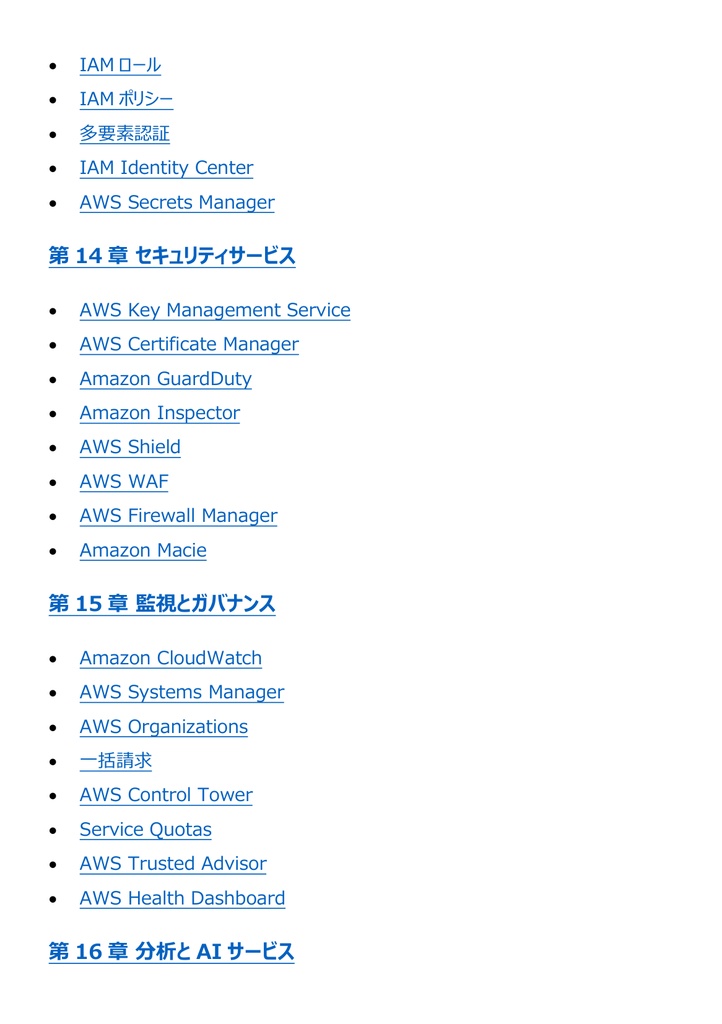 図解で理解★AWS Certified Cloud Practitioner (CLF-C02) 参考書図